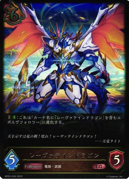画像1: 【SV】レーヴァテインドラゴン(進化前)【LG】BP03-056 (1)