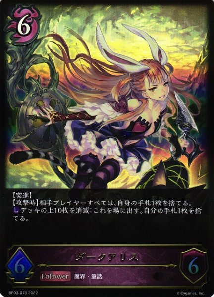 画像1: 【SV】ダークアリス【LG】BP03-073 (1)
