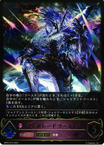 画像1: 【SV】マスカレードゴースト(EVOLVE)【LG】BP03-075 (1)