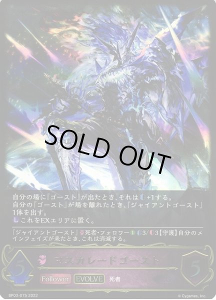 画像1: 【SV】マスカレードゴースト(EVOLVE)【LG】BP03-075 (1)