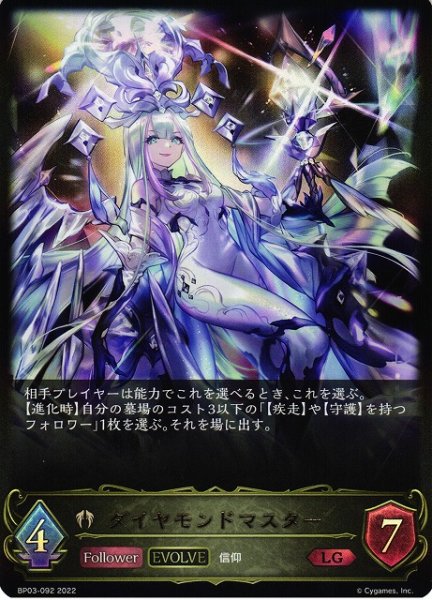 画像1: 【SV】ダイヤモンドマスター(EVOLVE)【LG】BP03-092 (1)