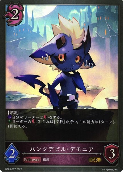 画像1: 【SV】パンクデビル・デモニア【GR】BP03-077 (1)