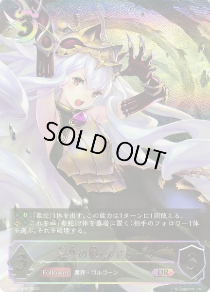画像1: 【SV】毒牙の姫・メドゥーサ【UR】BP04-U05 (1)