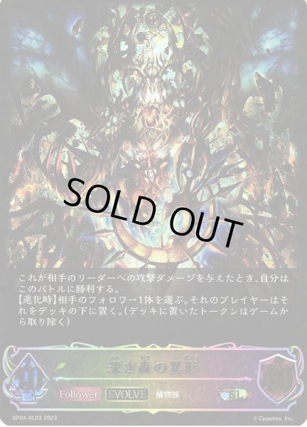 画像1: 【SV】深き森の異形(EVOLVE)【SL】BP04-SL03 (1)