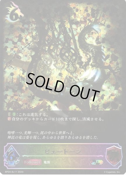 画像1: 【SV】ピュートーン(進化前)【SL】BP04-SL11 (1)