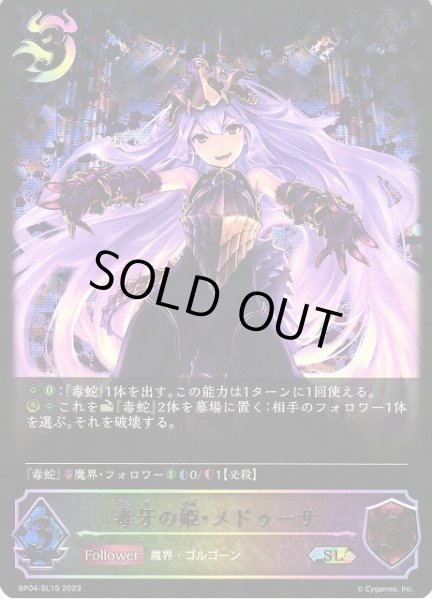 画像1: 【SV】毒牙の姫・メドゥーサ【SL】BP04-SL15 (1)