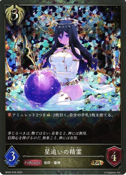 画像1: 【SV】星追いの精霊【BR・プレミアム】BP04-P29 (1)