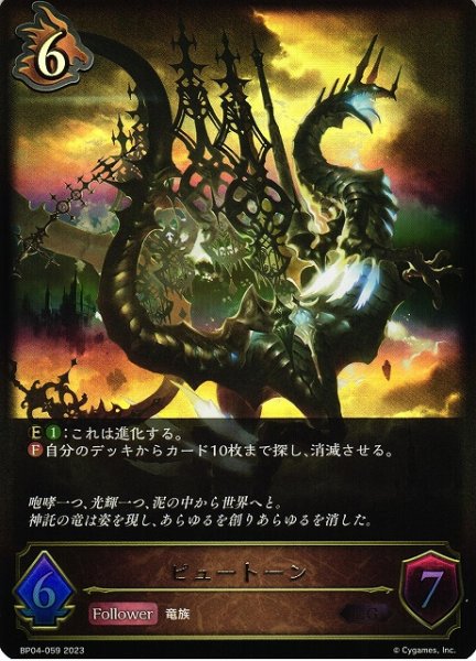 画像1: 【SV】ピュートーン(進化前)【LG】BP04-059 (1)