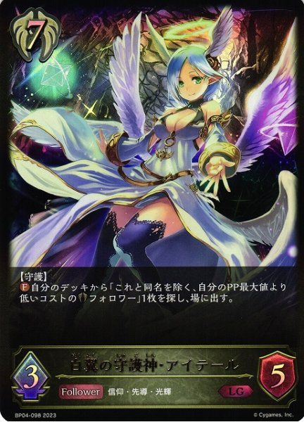 画像1: 【SV】白翼の守護神・アイテール【LG】BP04-098 (1)