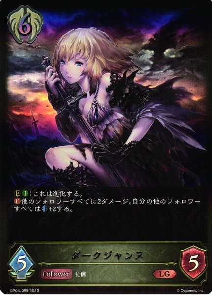 画像1: 【SV】ダークジャンヌ(進化前)【LG】BP04-099 (1)