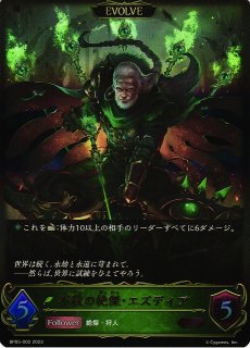 SV】不殺の絶傑・エズディア(EVOLVE)【SL】BP05-SL02シャドウバース