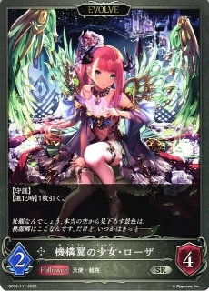 SV】音速の機構・ララミア(EVOLVE)【SP】SP01-SP08シャドウバース