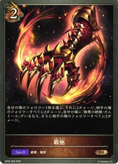 SV】侮蔑の従者【BR・プレミアム】BP05-P29シャドウバース エボルヴ