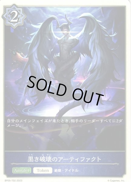 画像1: 【SV】黒き破壊のアーティファクト【-】BP05-T02 (1)