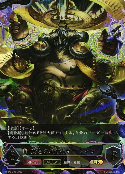 画像1: 【SV】安息の絶傑・マーウィン【UR】BP05-U06 (1)
