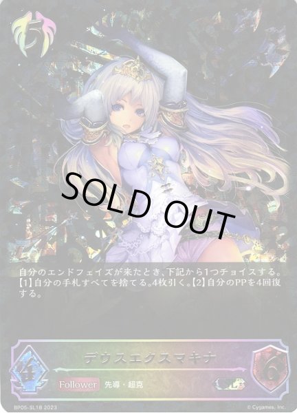 画像1: 【SV】デウスエクスマキナ【SL】BP05-SL18 (1)