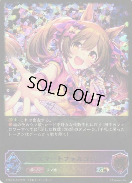 画像1: 【SV】スマートファルコン【SL】CP01-SL03 (1)