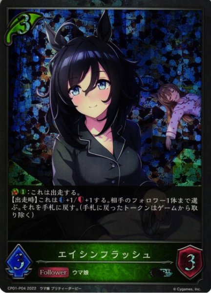 画像1: 【SV】エイシンフラッシュ【SR・プレミアム】CP01-P04 (1)