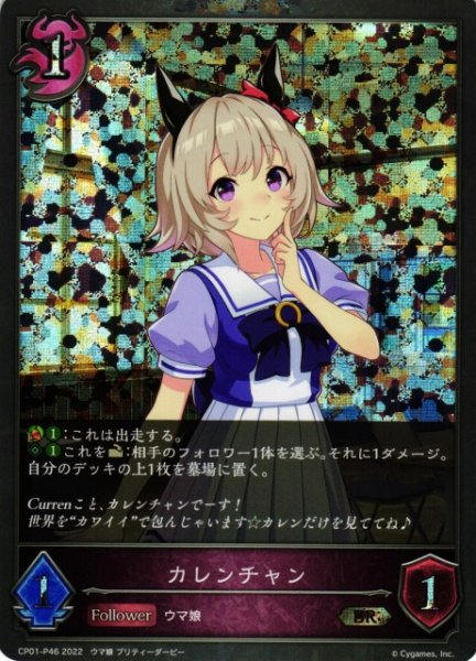 画像1: 【SV】カレンチャン【BR・プレミアム】CP01-P46 (1)