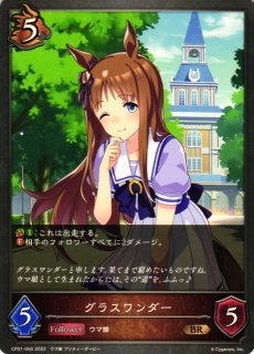 SV】ライスシャワー(サイン)【SP】CP01-SP15シャドウバース エボルヴ