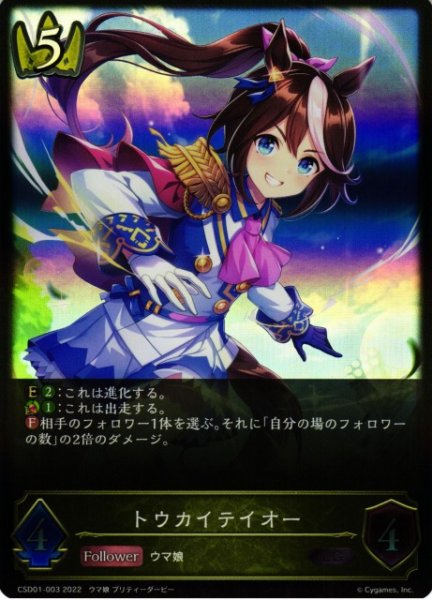 画像1: 【SV】トウカイテイオー(進化前)【LG】CSD01-003 (1)