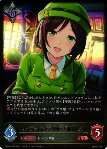 画像1: 【SV】〔ようこそ、トレセン学園へ！〕駿川たづな【LG】CSD01-007 (1)