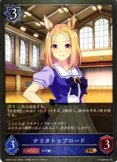 SV】サクラチヨノオー【BR】CSD01-026シャドウバース エボルヴ