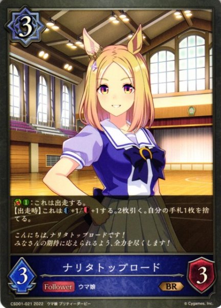 画像1: 【SV】ナリタトップロード【BR】CSD01-021 (1)