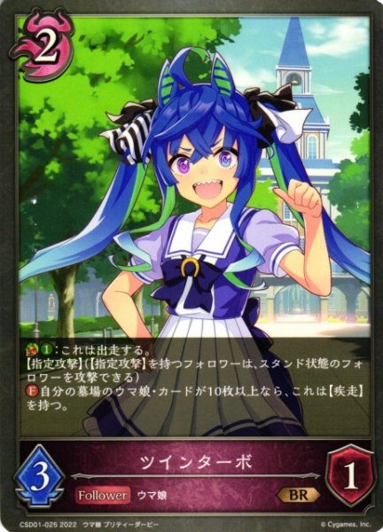 画像1: 【SV】ツインターボ【BR】CSD01-025 (1)
