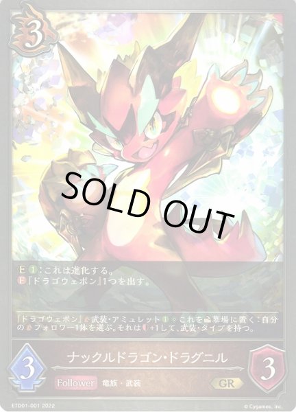 画像1: 【SV】ナックルドラゴン・ドラグニル(進化前)【GR】ETD01-001 (1)