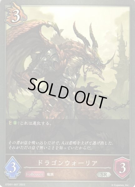 画像1: 【SV】ドラゴンウォーリア(進化前)【SR】ETD01-007 (1)