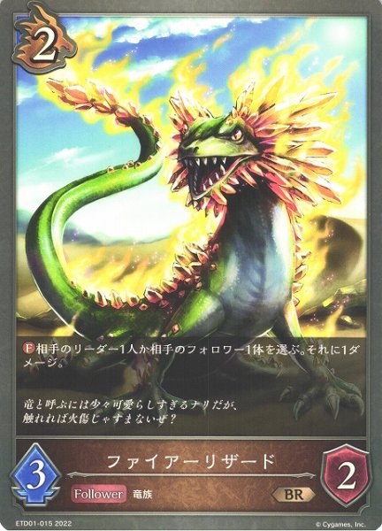 画像1: 【SV】ファイアーリザード【BR】ETD01-015 (1)