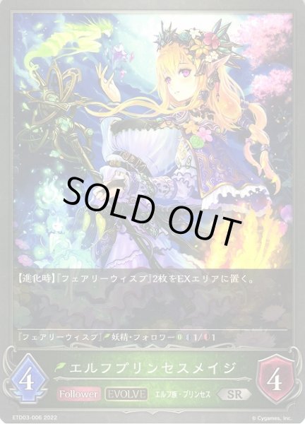 画像1: 【SV】エルフプリンセスメイジ(EVOLVE)【SR】ETD03-006 (1)