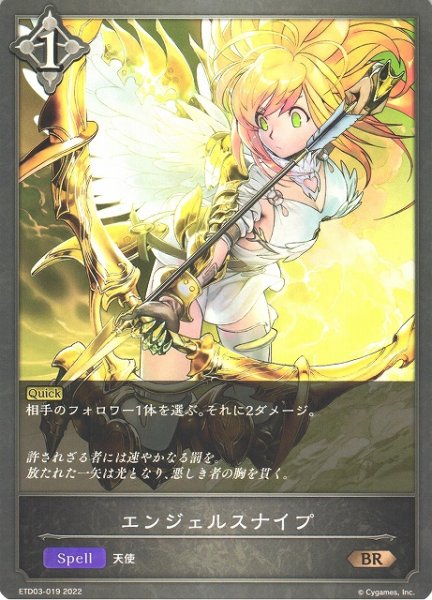 画像1: 【SV】エンジェルスナイプ【BR】ETD03-019 (1)