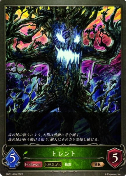 画像1: 【SV】トレント(EVOLVE)【BR】SD01-010 (1)