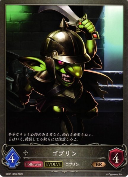 画像1: 【SV】ゴブリン(EVOLVE)【BR】SD01-018 (1)