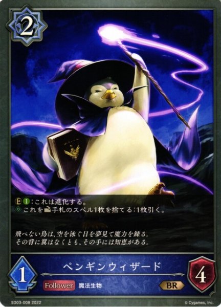 画像1: 【SV】ペンギンウィザード(進化前)【BR】SD03-008 (1)