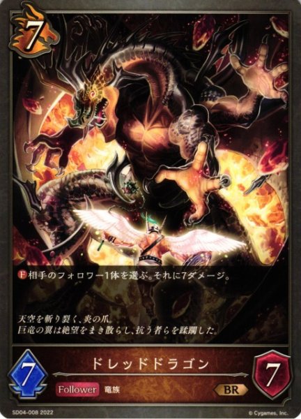 画像1: 【SV】ドレッドドラゴン【BR】SD04-008 (1)