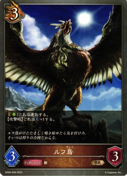 画像1: 【SV】ルフ鳥(進化前)【BR】SD04-009 (1)