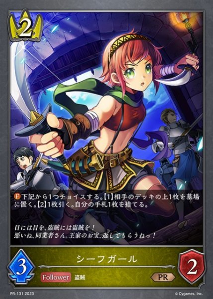画像1: 【SV】シーフガール【PR】PR-131(プレミアム仕様) (1)