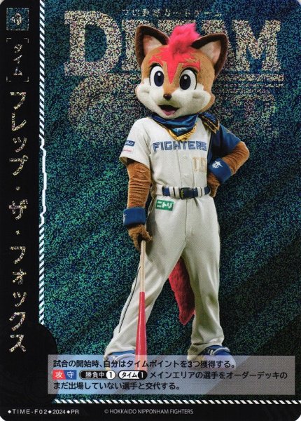 画像1: 【DO】[タイム]フレップ・ザ・フォックス【PR】TIME-F02 (1)