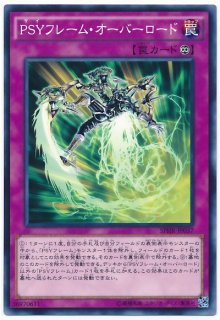 遊戯】PSYフレーム・ドライバー【ノーマル/通常】SPHR-JP028