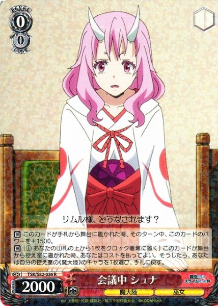 画像1: 【WS】会議中 シュナ【R】TSK/S82-036 (1)