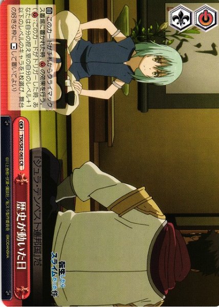 画像1: 【WS】歴史が動いた日【CR】TSK/S82-065 (1)