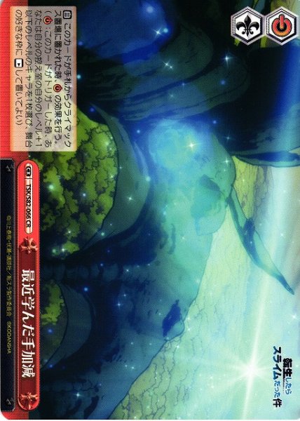 画像1: 【WS】最近学んだ手加減【CR】TSK/S82-066 (1)