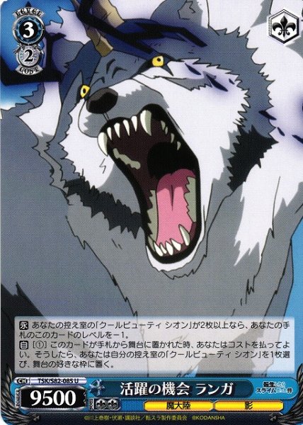画像1: 【WS】活躍の機会 ランガ【U】TSK/S82-085 (1)