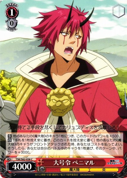 画像1: 【WS】大号令 ベニマル【C】TSK/S82-058 (1)