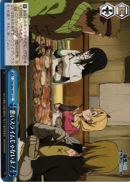 画像1: 【WS】悪いスライムじゃないよ!【CC】TSK/S82-097 (1)