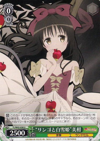画像1: 【WS】“リンゴと白雪姫”美柑【U】TL/W42-038 (1)