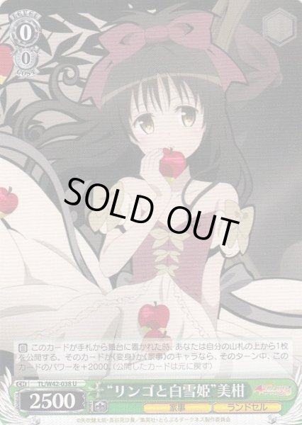 画像1: 【WS】“リンゴと白雪姫”美柑【U】TL/W42-038 (1)